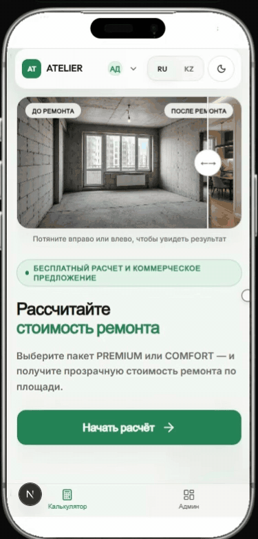 Стоимость ремонта считается в телефоне