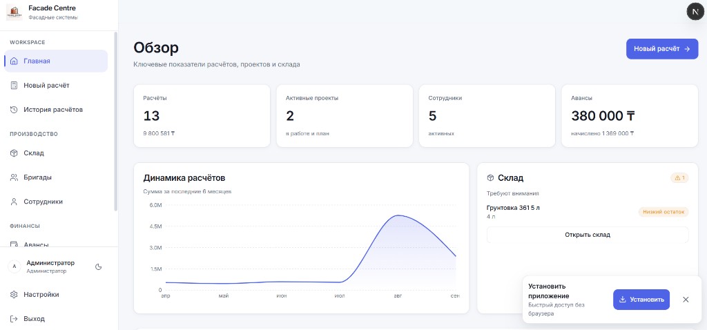 Обзор Facade Centre: расчёты, проекты, сотрудники и авансы